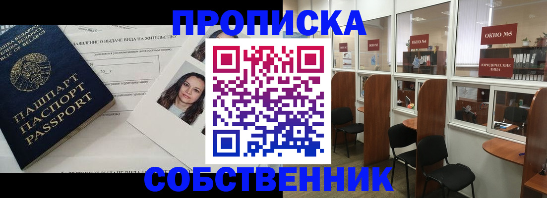 временная регистрация надежно в Междуреченске